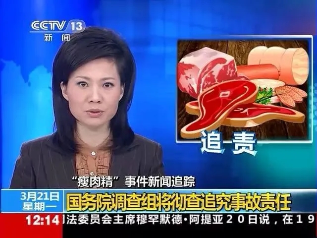 瘦肉精的危害图片